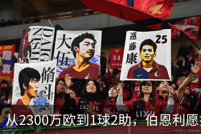 从2300万欧到1球2助，伯恩利愿折价千万卖布罗亚